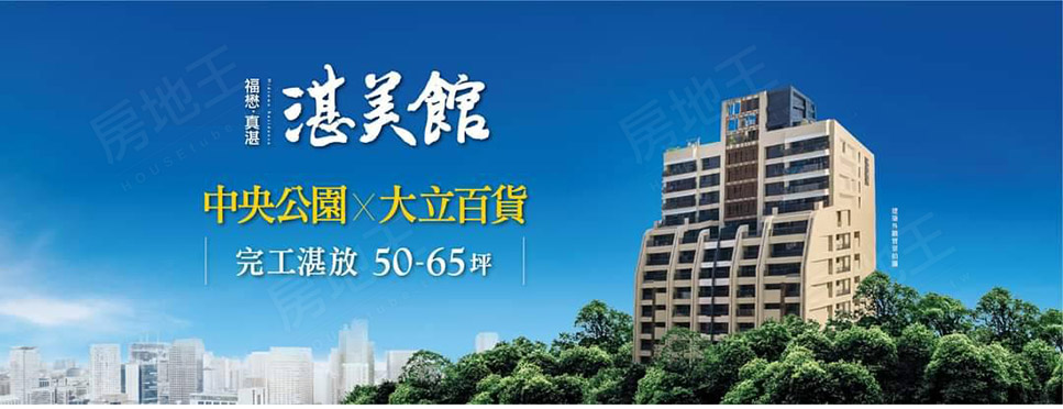 福懋真湛-湛美館 福懋真湛-湛美館