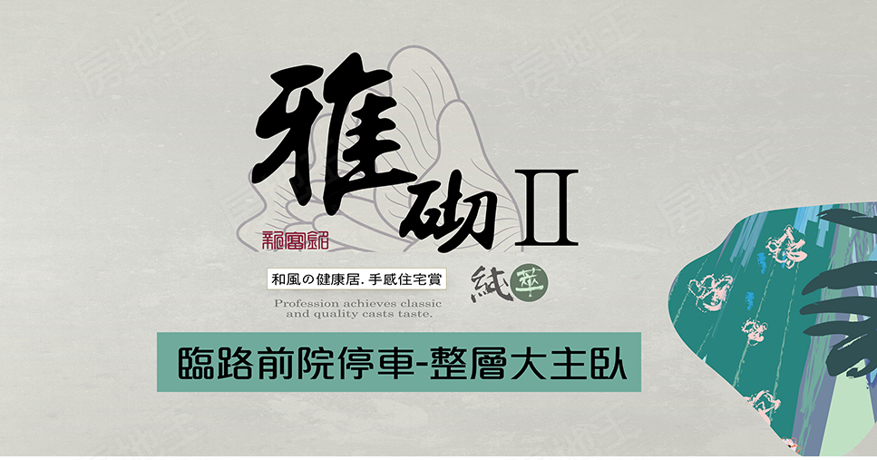雅砌2 雅砌2