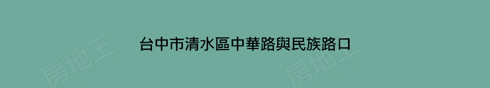 台中新成屋 台中新成屋