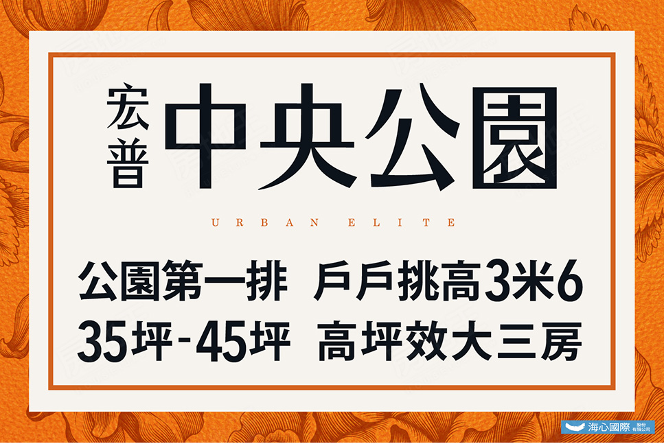 宏普中央公園 宏普中央公園