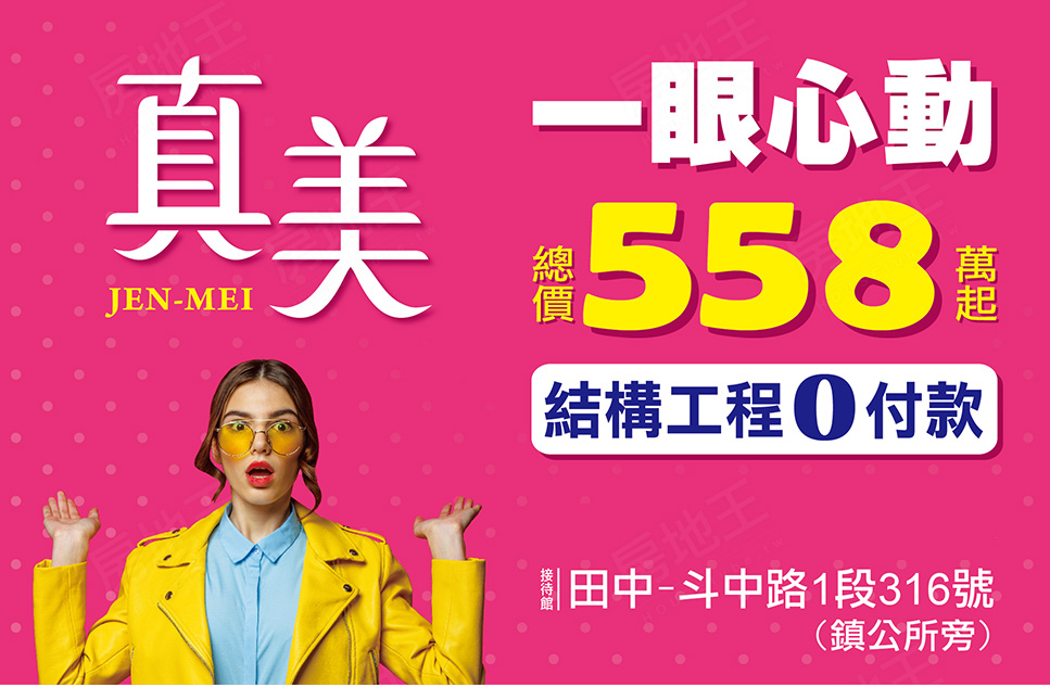 真美 田中透天別墅 置信地產開發有限公司 台中房地王