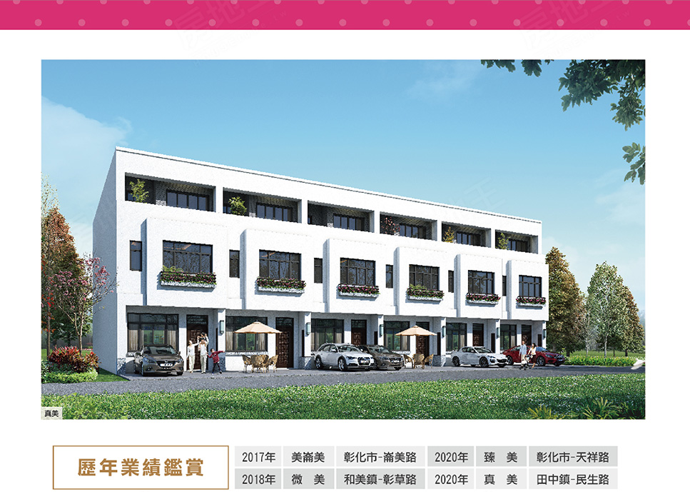 真美 田中透天別墅 置信地產開發有限公司 台中房地王 真美 田中透天別墅 置信地產開發有限公司 台中房地王