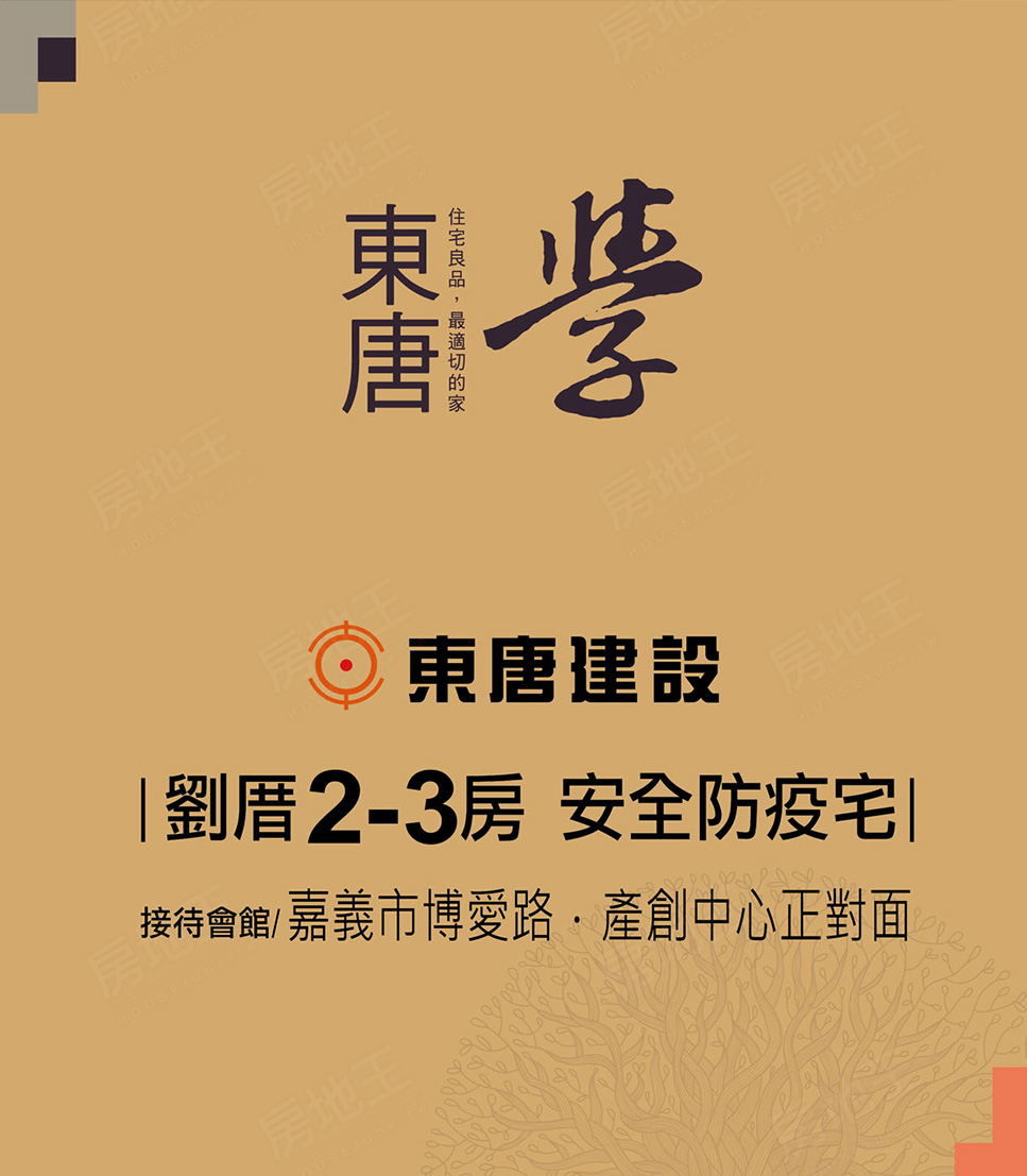 雲嘉新成屋 雲嘉新成屋