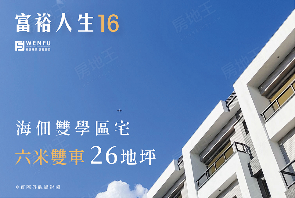 台南新建屋 台南新建屋