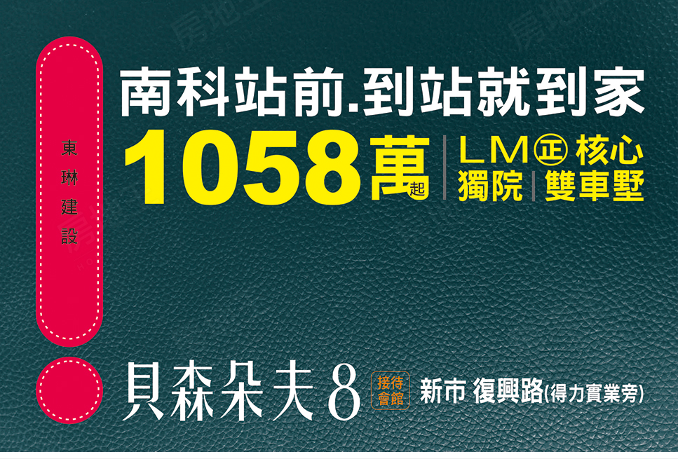 貝森朵夫8 東琳建設 完銷建案社區 台南房地王