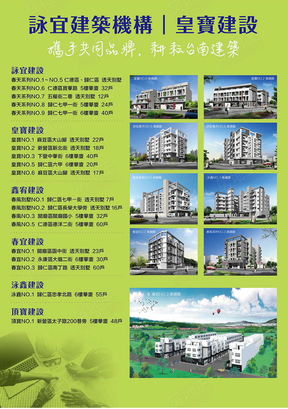 台南預售屋建案