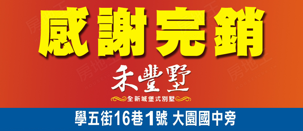 桃園預售屋建案 桃園預售屋建案