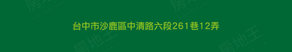 台中預售屋建案 台中預售屋建案