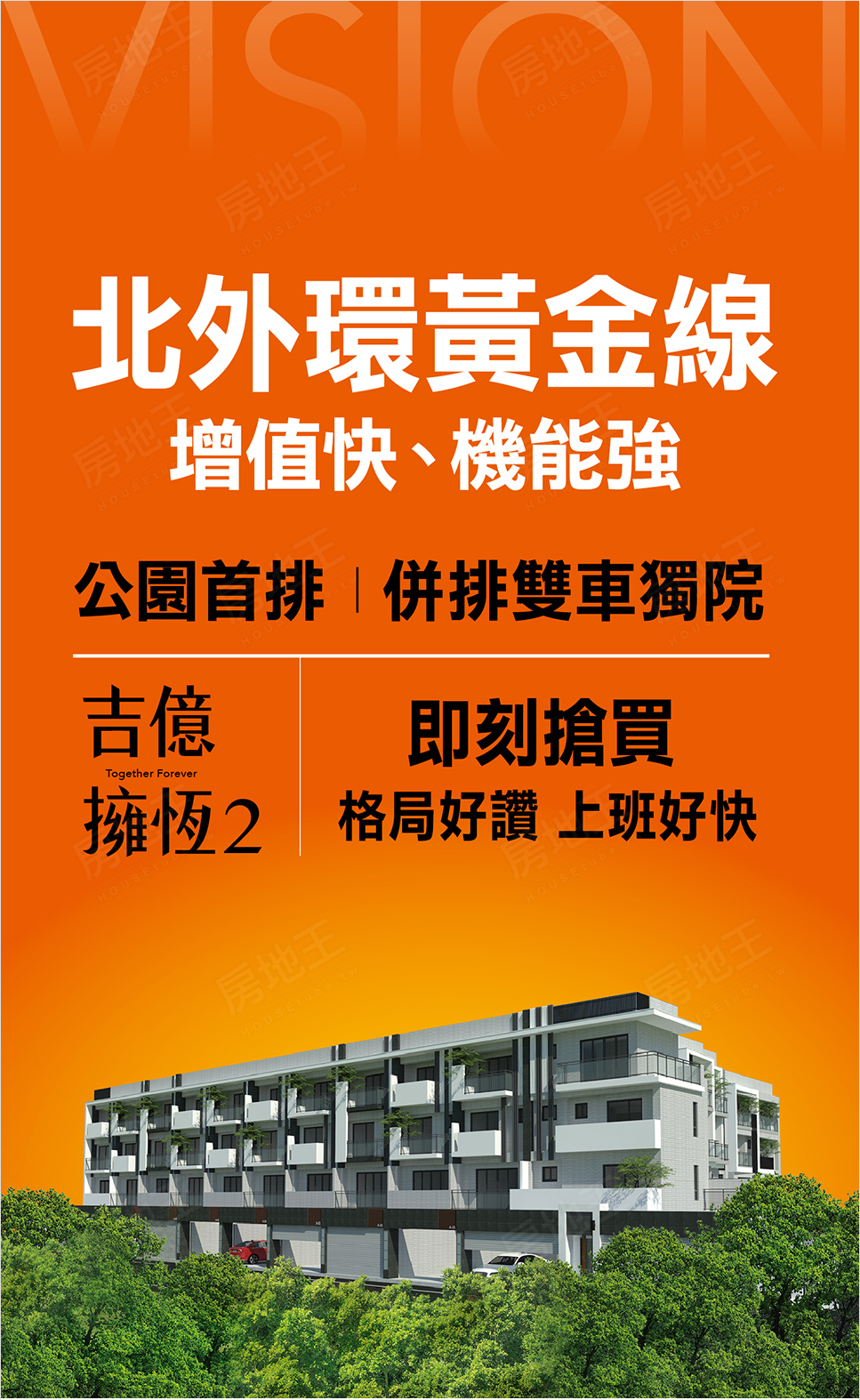 吉億擁恆2 吉億擁恆2