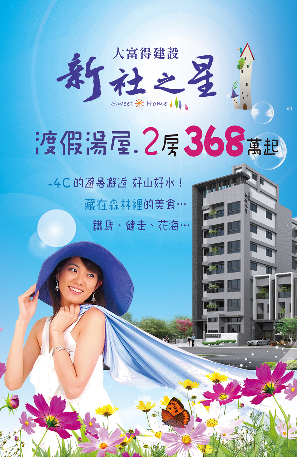 台中新成屋 台中新成屋