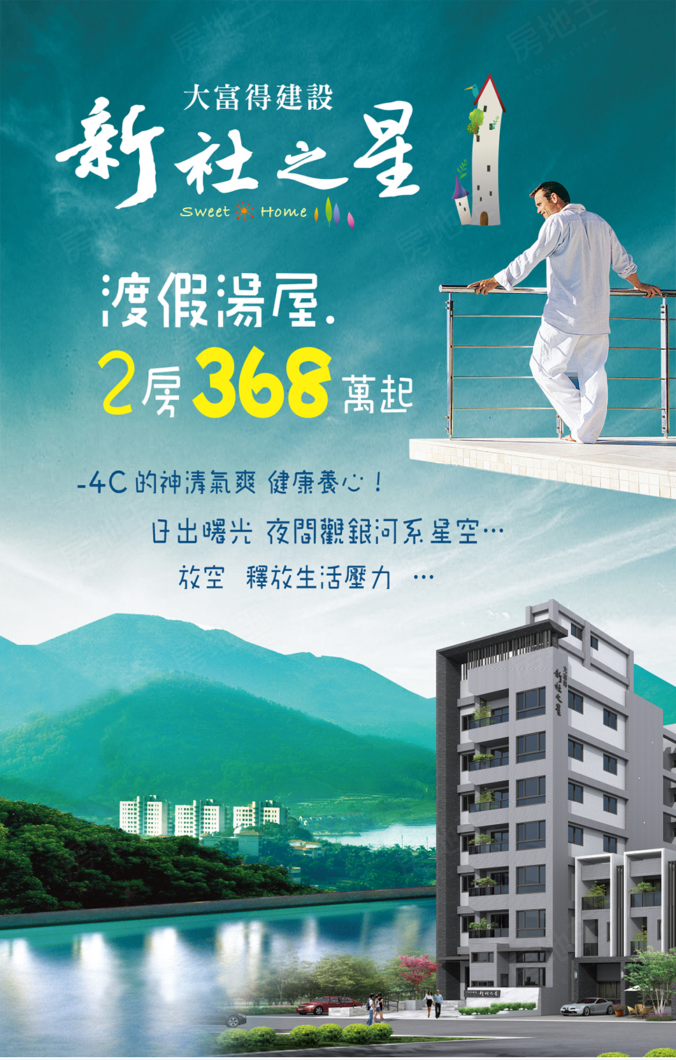 大富得新社之星(尚未取得建照) 大富得新社之星(尚未取得建照)