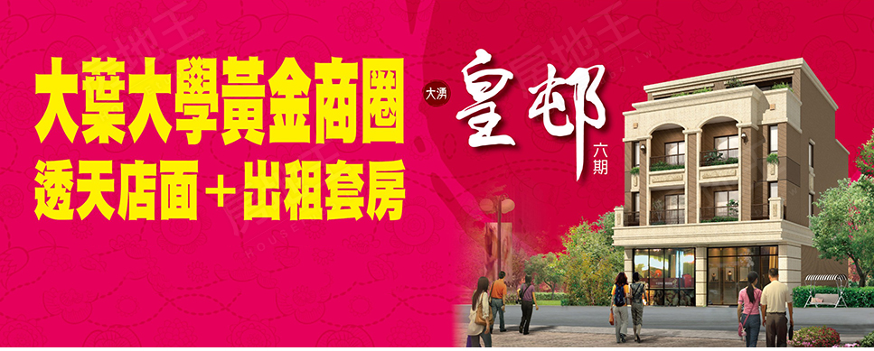 皇邨六期 皇邨六期