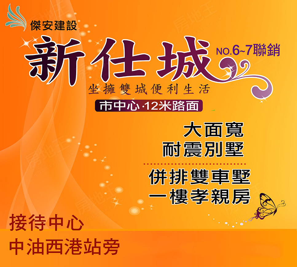 新仕城NO.6 新仕城NO.6