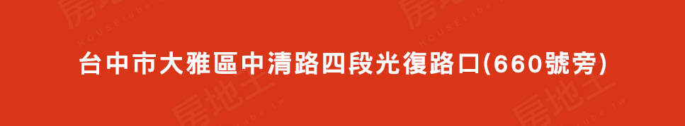 台中成屋 台中成屋