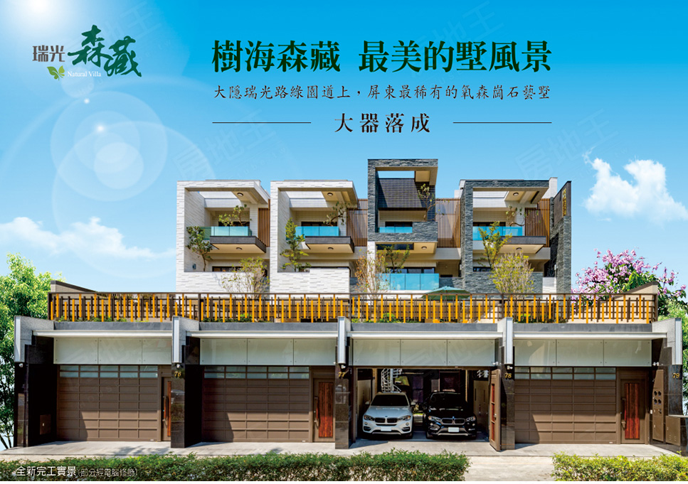 瑞光森藏 利威廉建設 完銷建案社區 高雄房地王