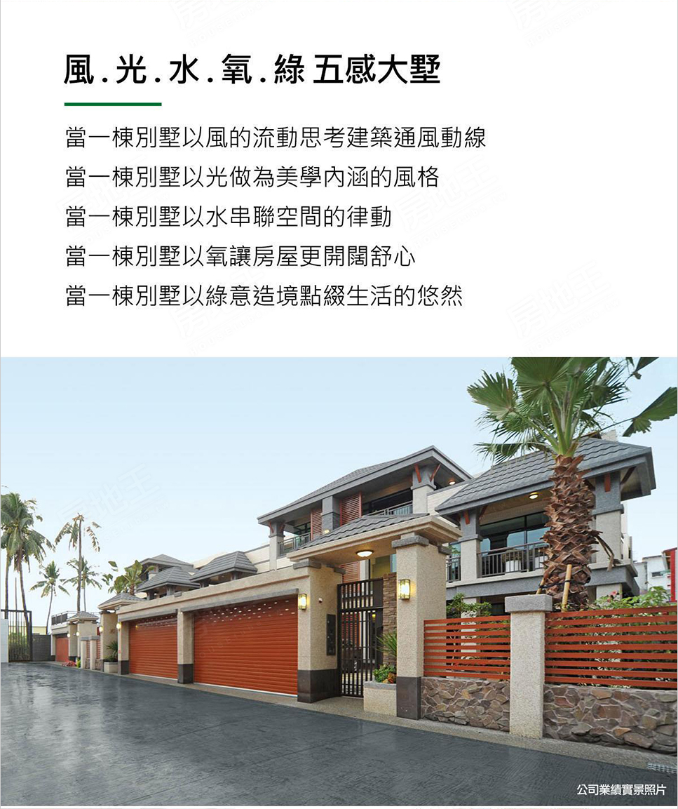 富豪莊園 富豪莊園