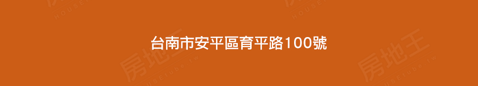 台南新建屋 台南新建屋