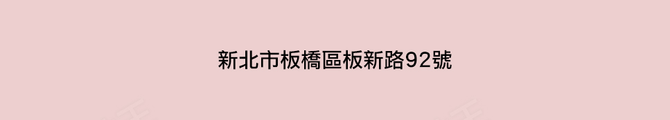 台北成屋 台北成屋