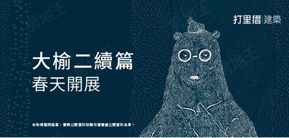 打里摺大榆二PLUS 打里摺大榆二PLUS