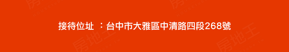 台中購買預售屋 台中購買預售屋