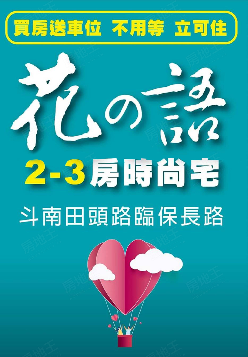雲嘉購買預售屋 雲嘉購買預售屋