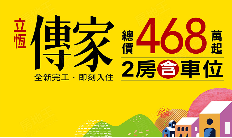 立恆傳家 立恆傳家