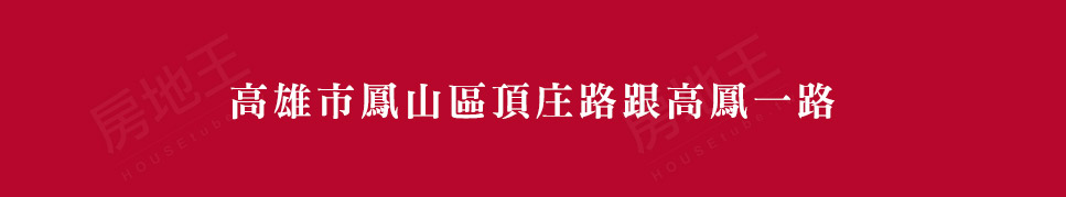 高雄新建案查詢 高雄新建案查詢