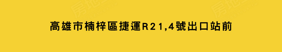 高雄購買預售屋 高雄購買預售屋