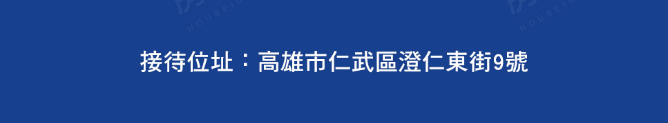 高雄新成屋網站 高雄新成屋網站