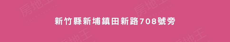新竹新建案 新竹新建案