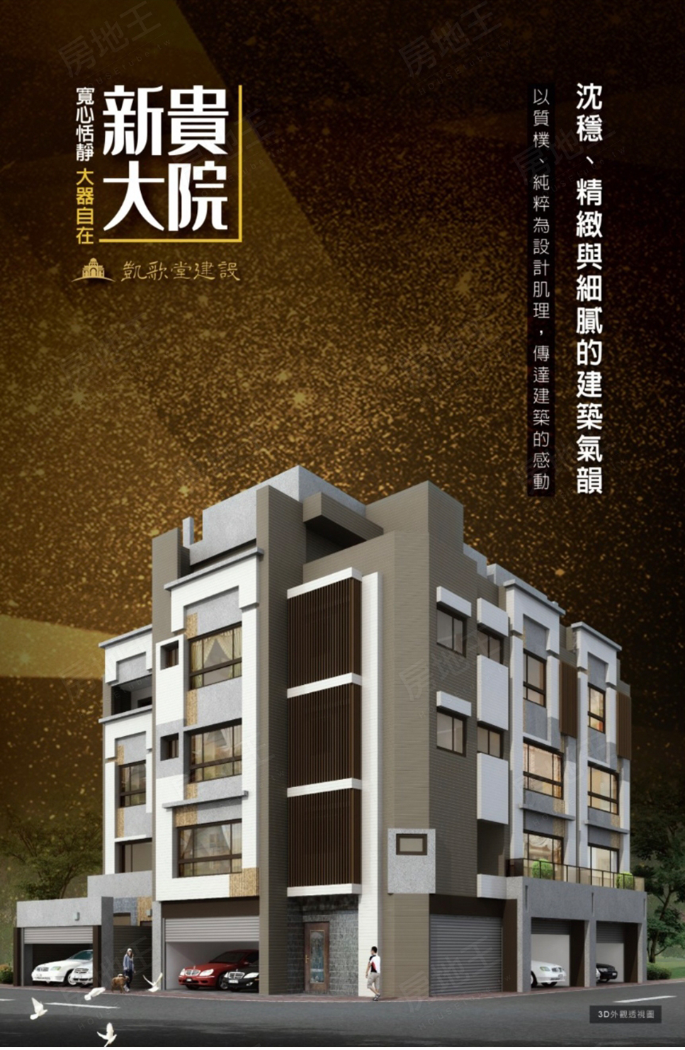 新貴大院 新貴大院