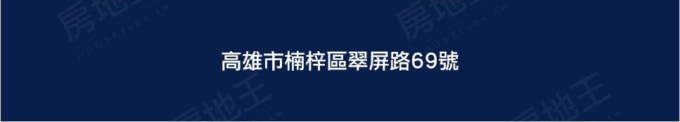 高雄預售屋資訊 高雄預售屋資訊
