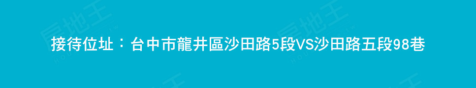 台中新建案 台中新建案