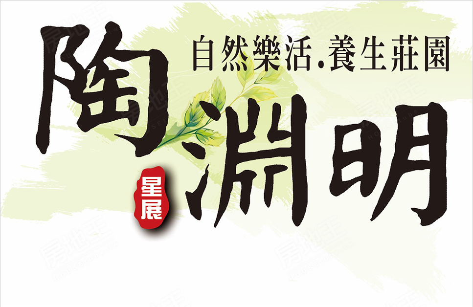 陶淵明 陶淵明