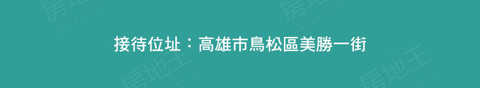 高雄新成屋 高雄新成屋