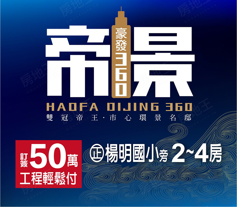 豪發帝景360 豪發帝景360