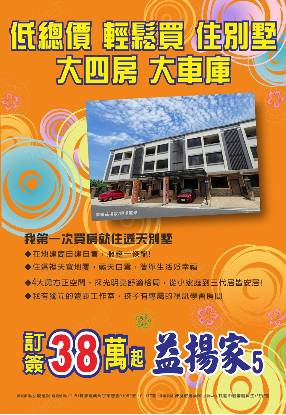 桃園新建屋 桃園新建屋