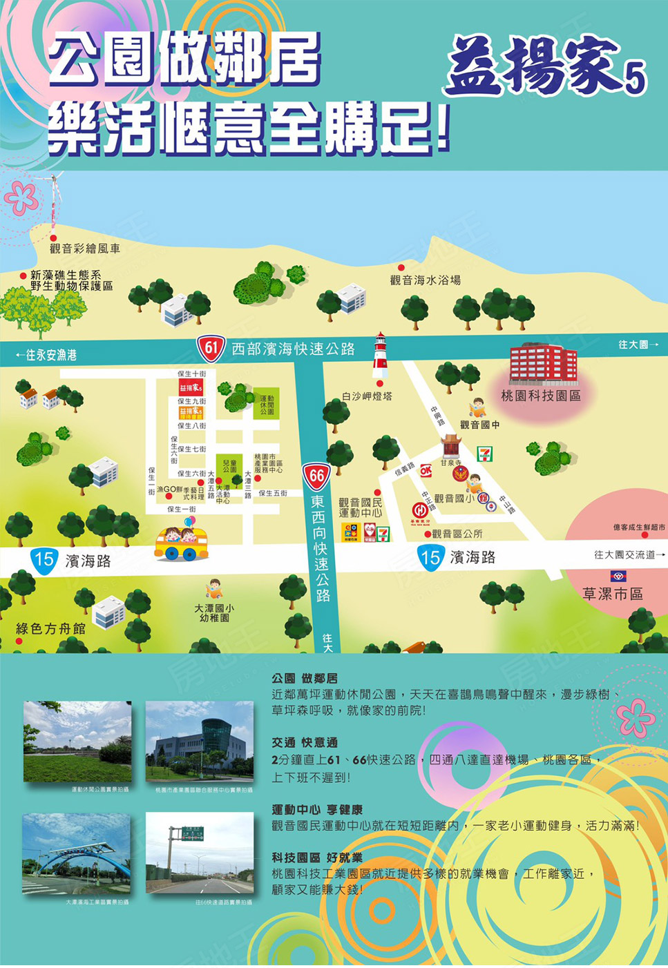 桃園成屋 桃園成屋