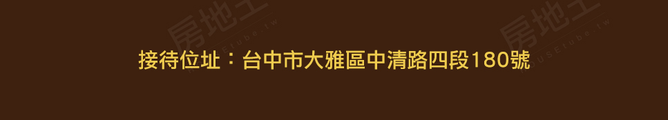 檸檬墅 檸檬樹建設 完銷建案社區 台中房地王 檸檬墅 檸檬樹建設 完銷建案社區 台中房地王