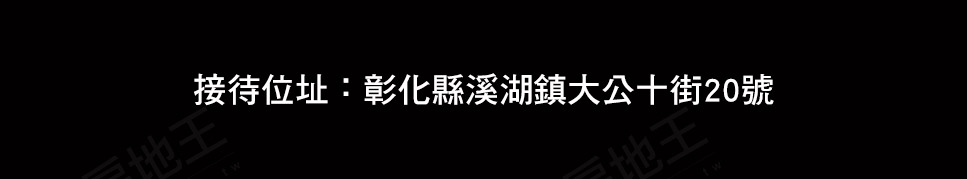 富貴森活 富貴森活