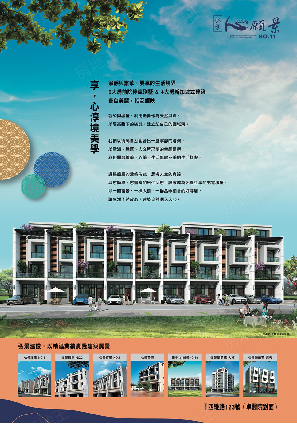 弘景心願景NO.11 弘景心願景NO.11