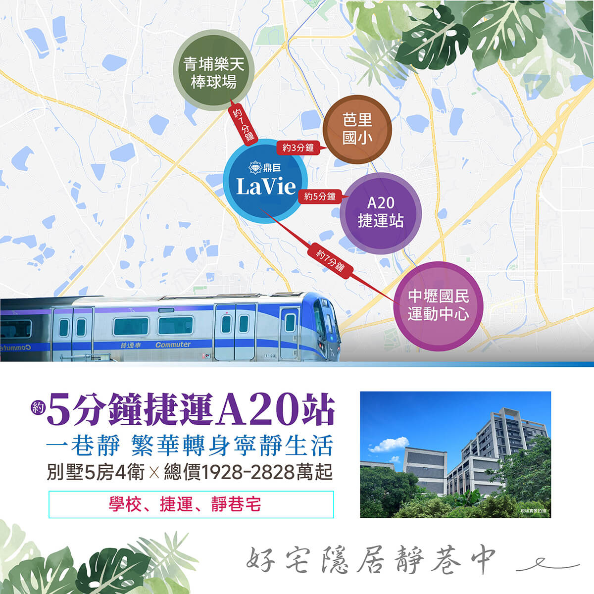 鼎巨La Vie NO.5(透天) 鼎巨La Vie NO.5(透天)