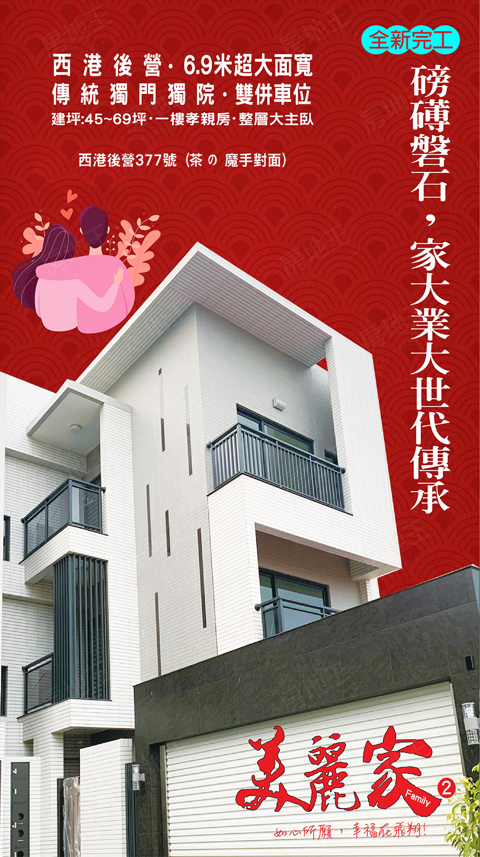 美麗家2 美麗家2