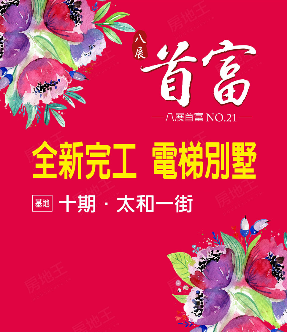 八展首富NO.21 八展首富NO.21
