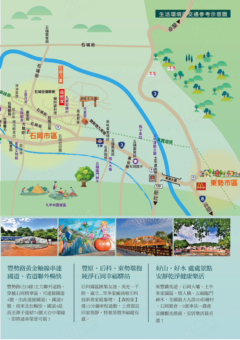 森悅家 森悅家