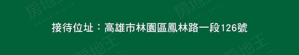 高雄新成屋 高雄新成屋