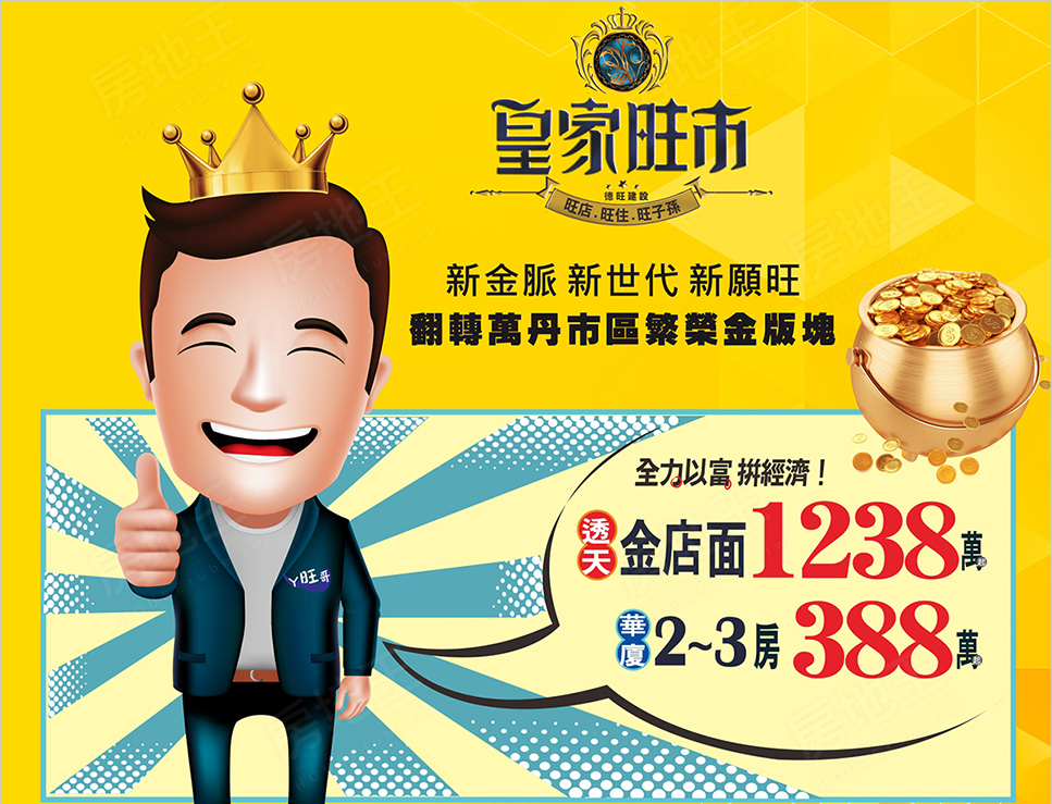 皇家旺市 皇家旺市