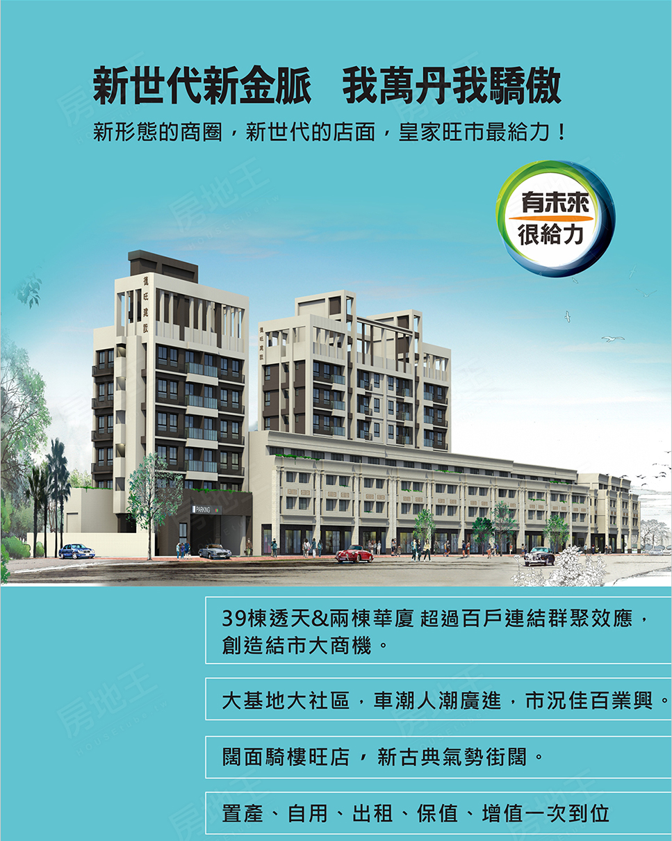 皇家旺市 皇家旺市