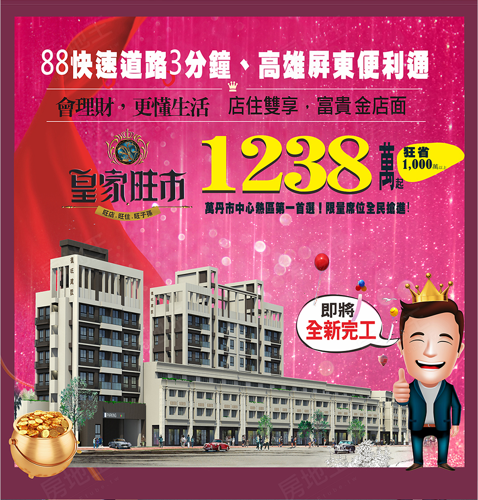 皇家旺市 皇家旺市