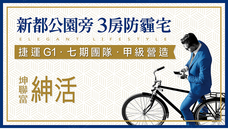 坤聯富紳活 坤聯富紳活